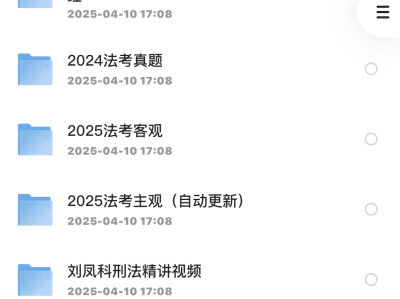 2025年法考资料大合集