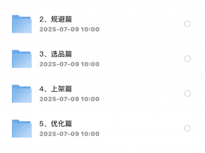 在某培训机构花了1980买来的《2025闲鱼虚拟项目实战教程》，且看且珍惜