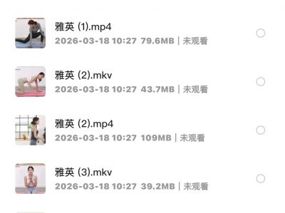 花了699在网上买的韩国美女瑜伽老师高清课程视频