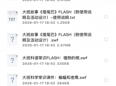 价值1980元的幼儿园教学课件合集无偿分享