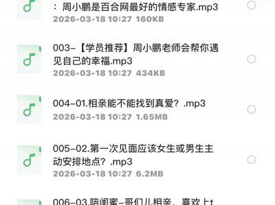 花了1990在某相亲机构搞来的，21个妙招，教你相亲一次就成功，单身狗必看!