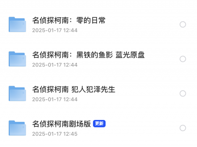花了好大力气收集的【名侦探柯南】最全合集高清未删减版 ,包括动漫版+27部剧场版