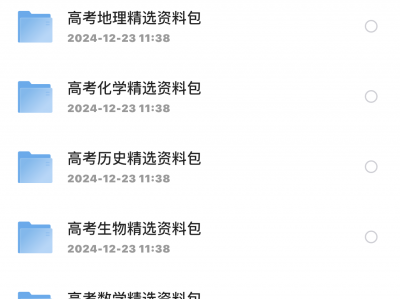 2025高考复习资料全套,加油冲啊
